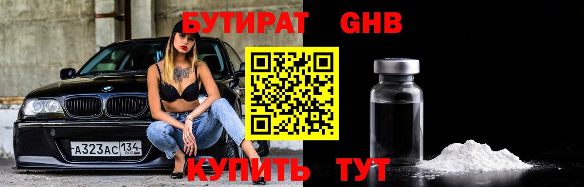 Бутират оксана Норильск
