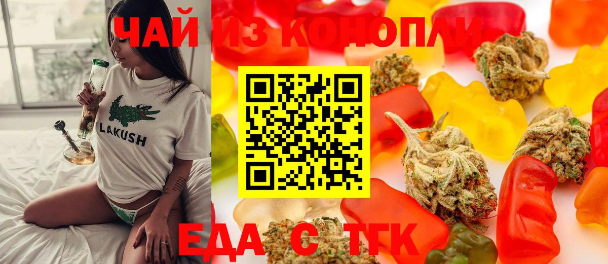 Еда ТГК марихуана  Вход с VPN  Норильск 