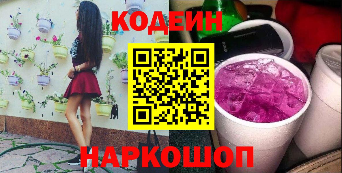 Кодеиновый сироп Lean напиток Lean (лин) Норильск