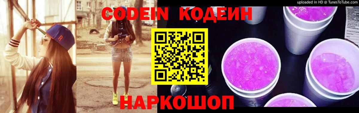 Кодеин Purple Drank  Кодеин Purple Drank  Вход с VPN  Норильск 