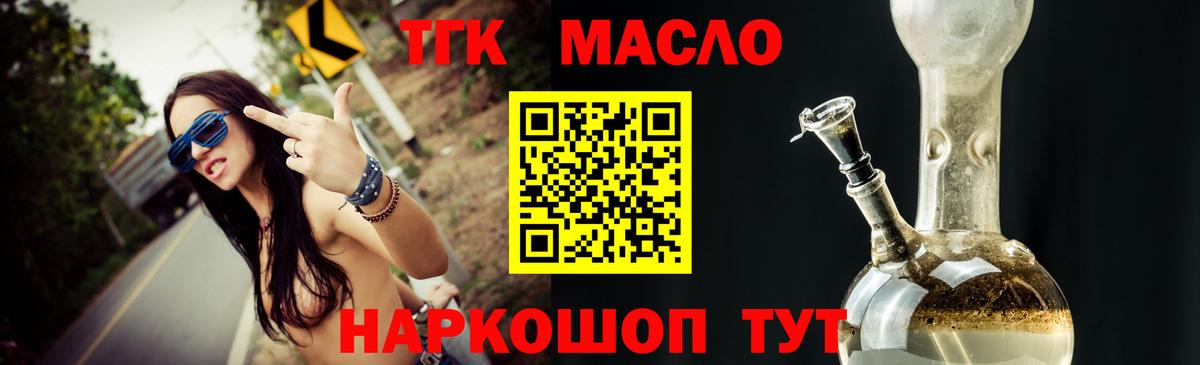 ТГК вейп с тгк Норильск